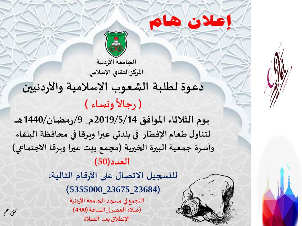 دعوة لطلبة الشعوب الإسلامية والأردنيين.jpg