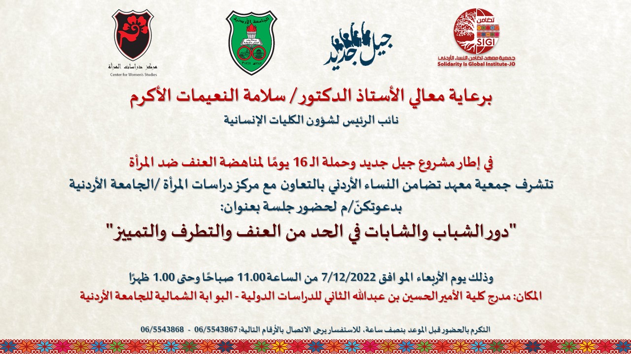نشاط الجامعة الأردنية 7-12-2022.jpg