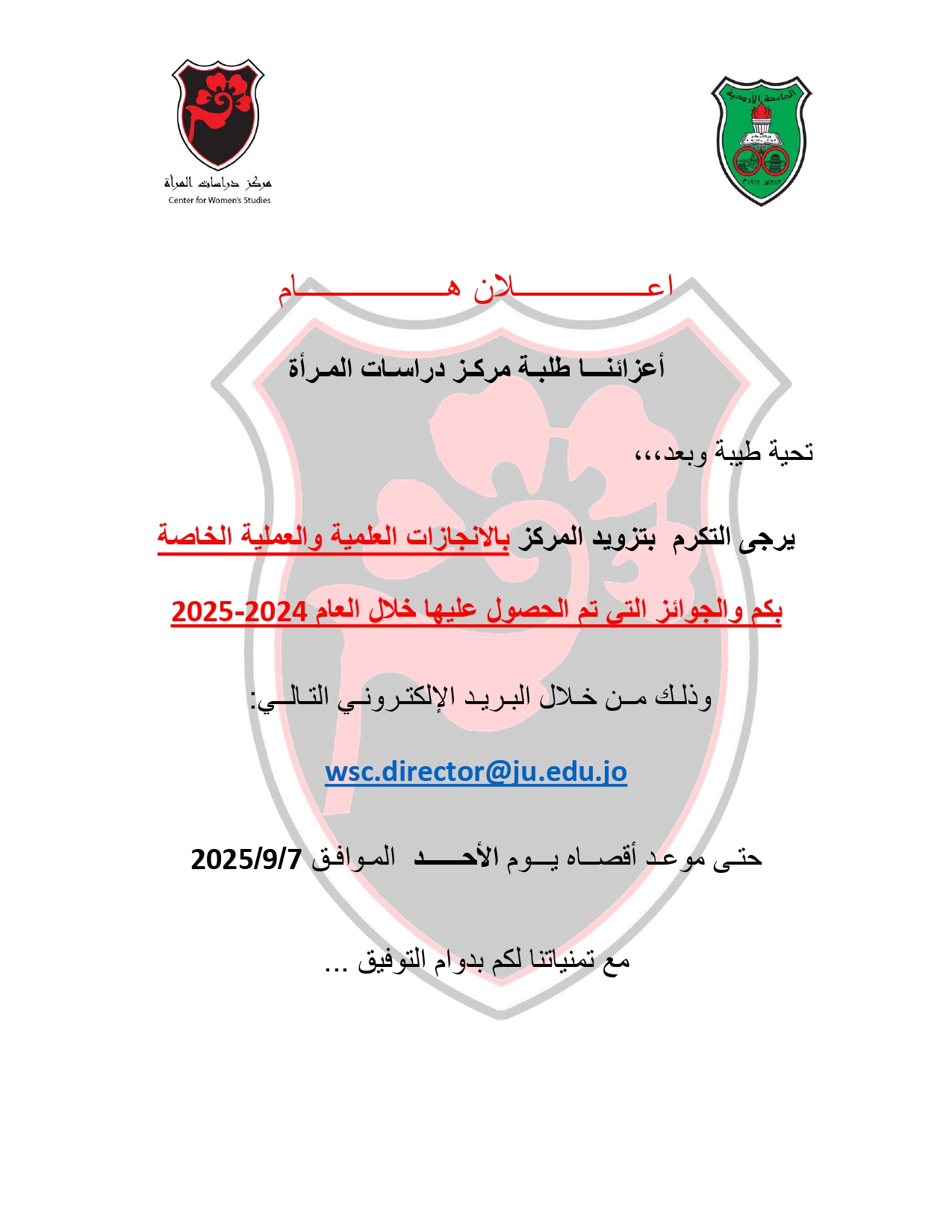 اعلان الانجازات للطلبة.jpg