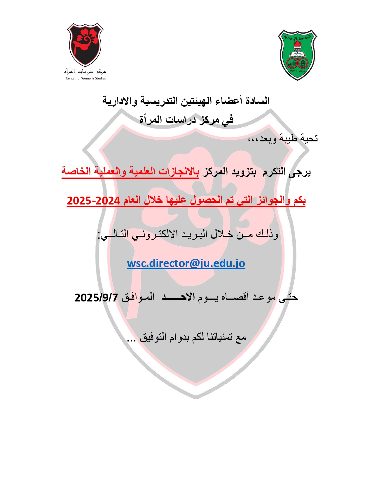 اعلان الانجازات للهيئتين.jpg