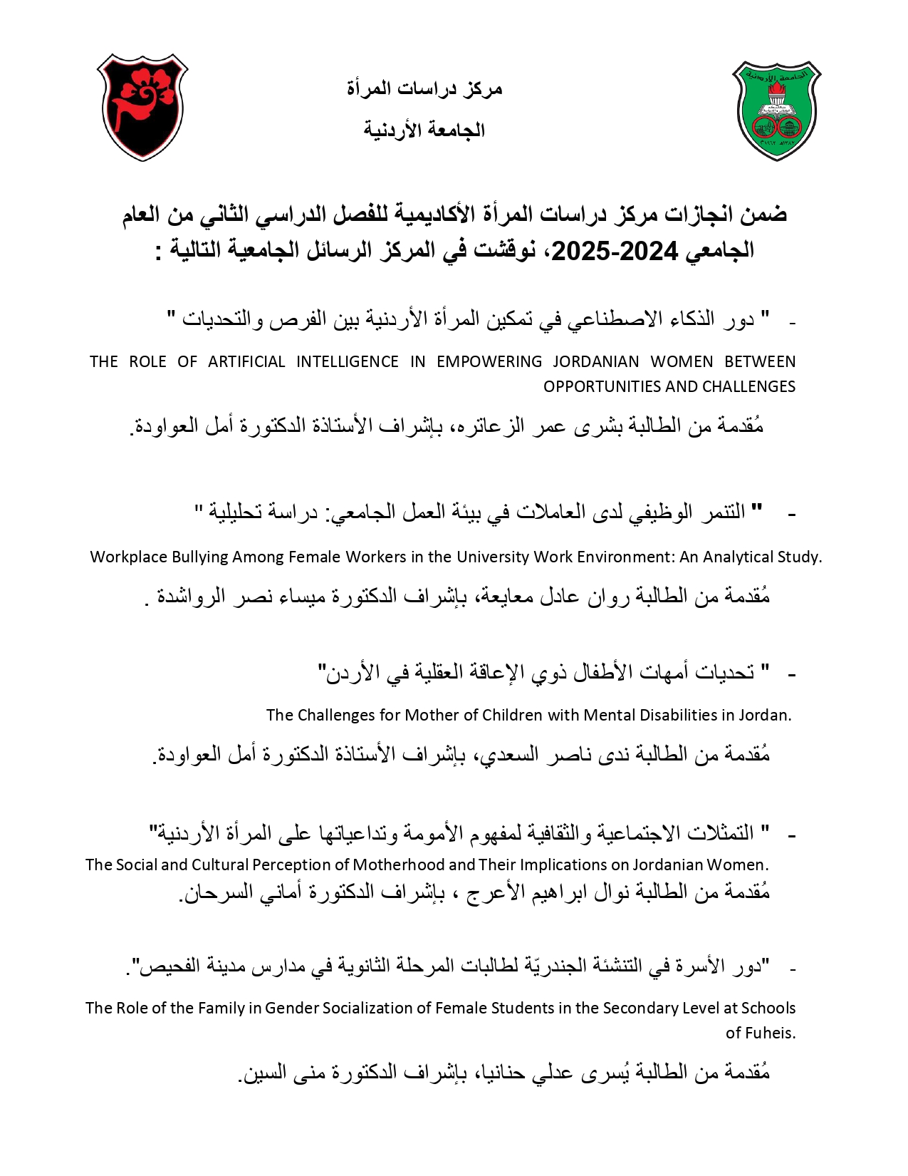 الرسائل الجامعية الفصل الدراسي الثاني 2025.jpg