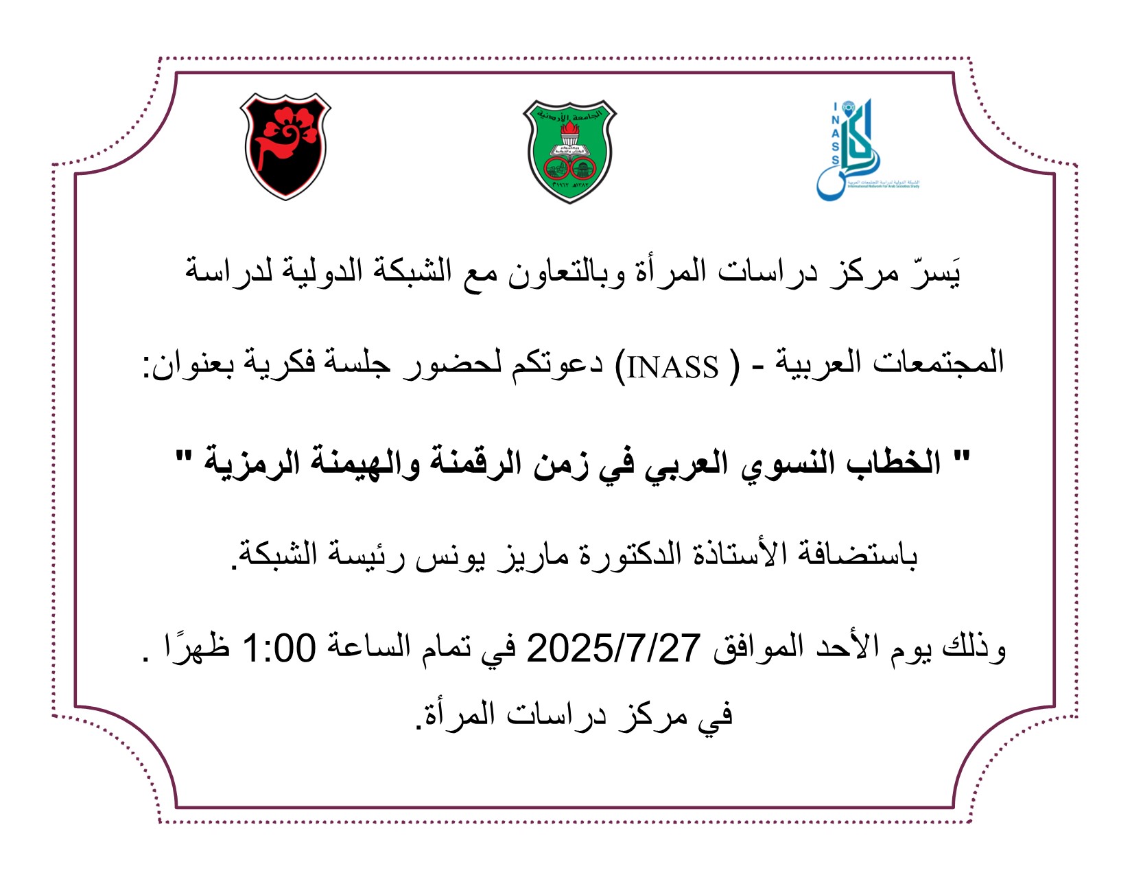 دعوة جلسة الرقمنة.jpg